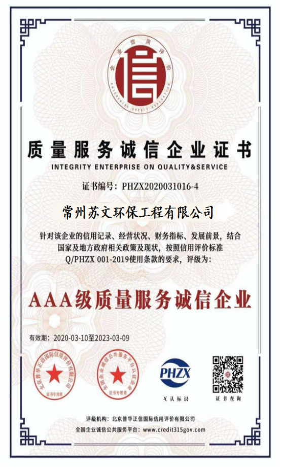 質(zhì)量服務(wù)誠信企業(yè)證書