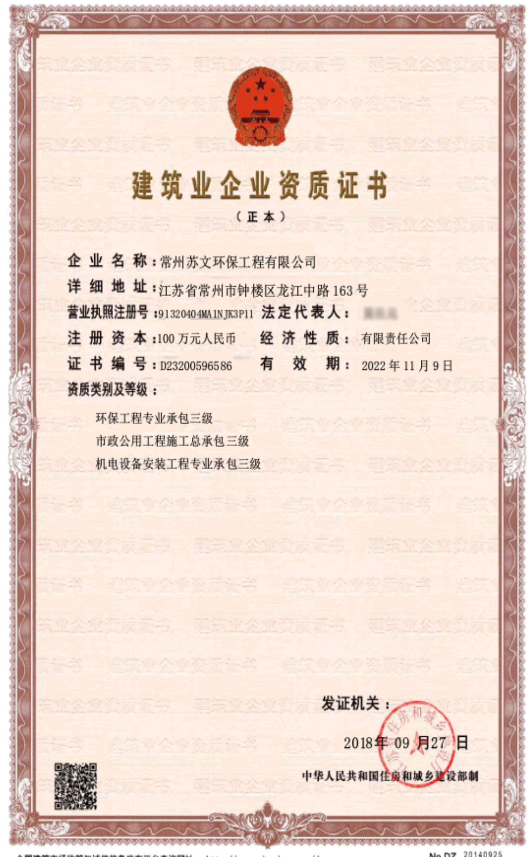 建筑業(yè)企業(yè)資質(zhì)證書