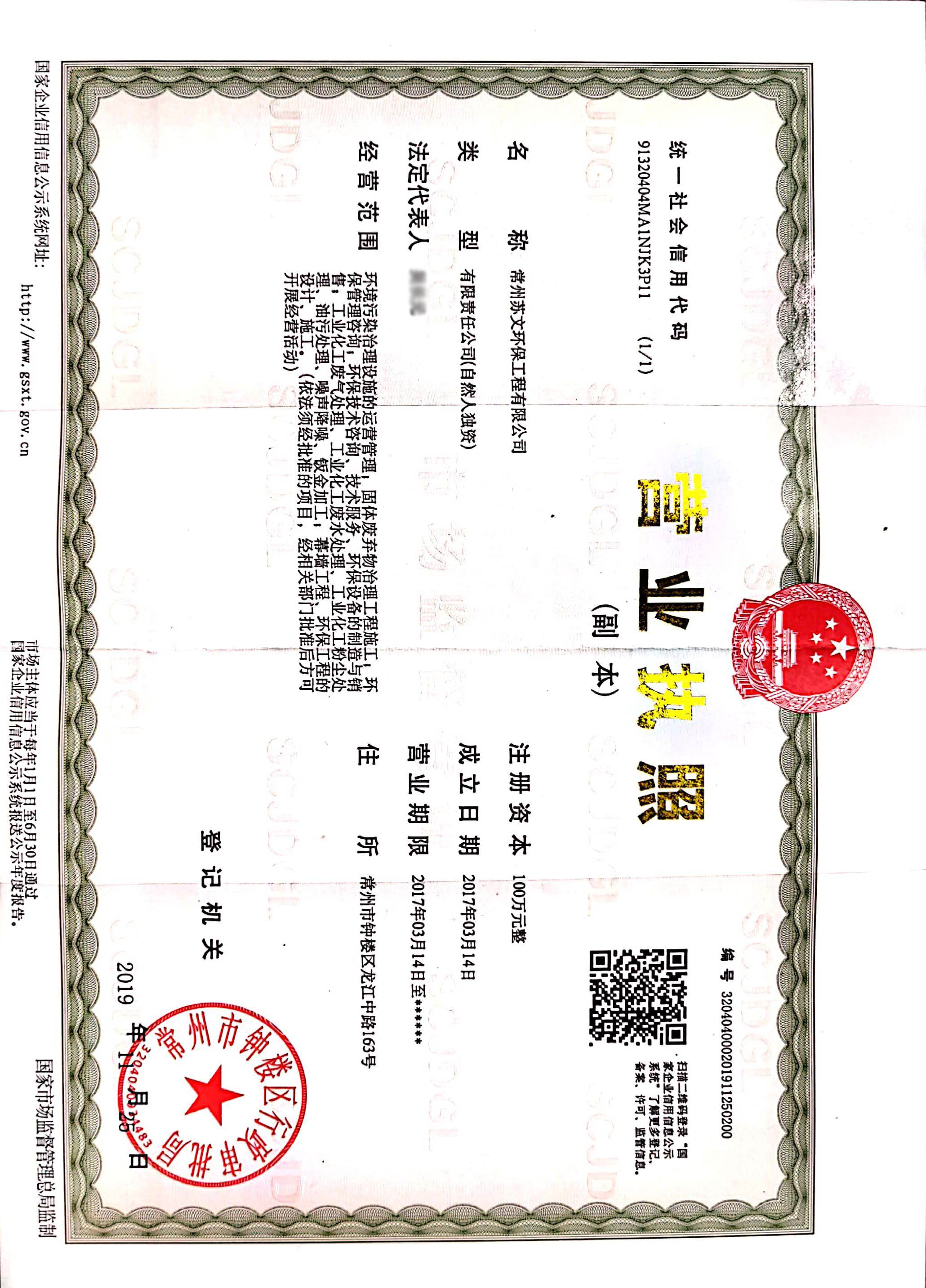  營業(yè)執(zhí)照